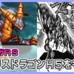 【ロマサガRS】メガリスドラゴンH5に挑戦配信【生配信】