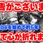 【ロマサガRS】YouTube収録続行不可！？昨日起こったことを話しながらイゴマール編のガチャを回していきます【ロマンシング サガ リユニバース】