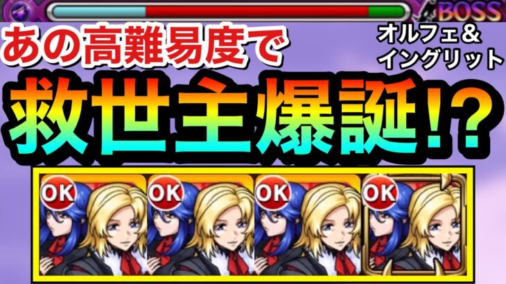 【モンスト】”あの高難易度クエ”で降臨の救世主が現れた！？割合ダメージSS持ちの『オルフェ＆イングリット＆カルラ』艦隊であのクエに挑んでみた！【ガンダムコラボ】