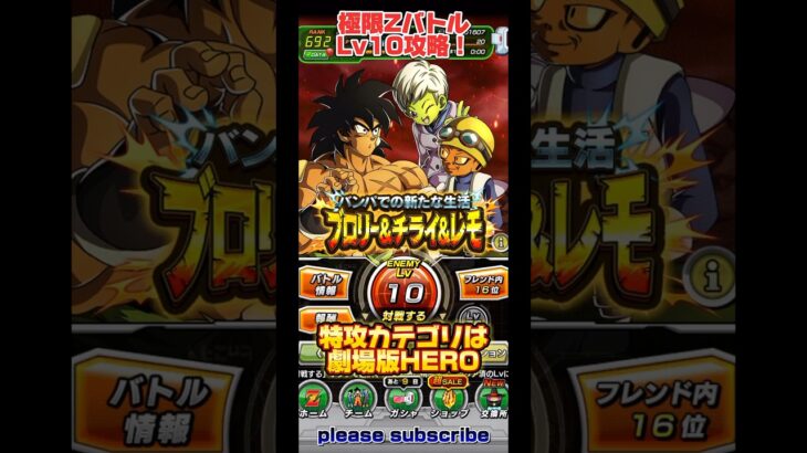 【ドッカンバトル】極限Zバトル バンパでの新たな生活 ブロリー＆チライ＆レモ Lv10攻略！【DRAGON BALL】