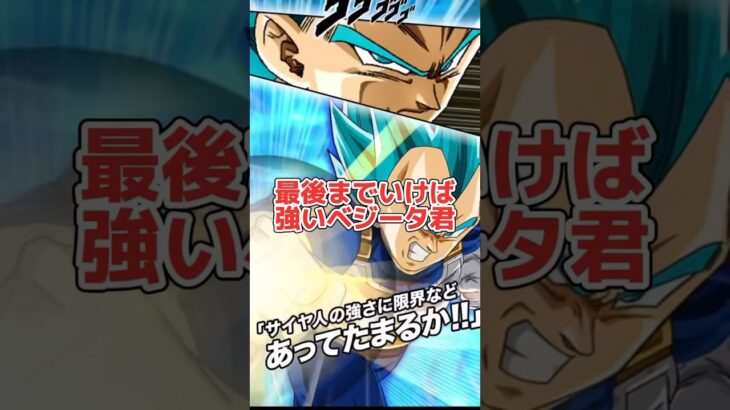 最後までいけば最強のベジータ君　#ドラゴンボール #dokkanbattle #ドッカンバトル #ドッカン