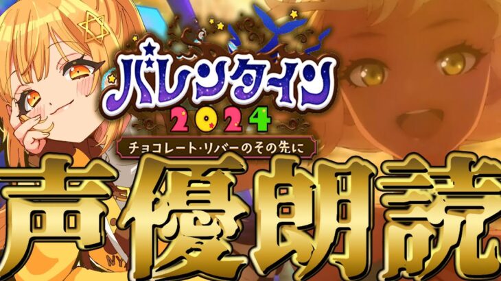 [#fgo  ]第3節～！完全初見で七色の声で超演技派V声優が朗読する‼【#fgo配信 】【日向こがね / ぼいそーれ/声優】