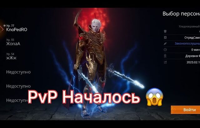 lineage 2m Файт,Паки,Вары