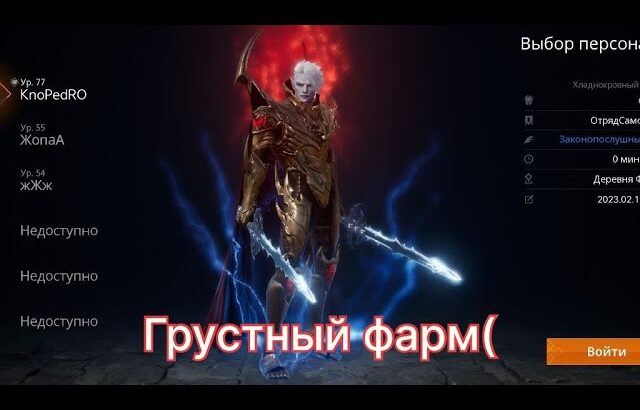 lineage 2m 78 up!!Дальше печаль(