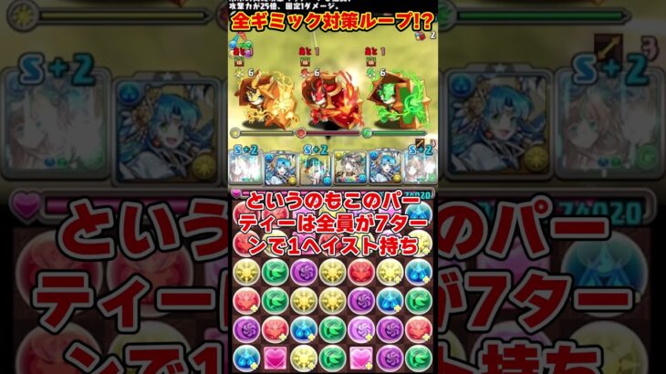 【パズドラ】毎ターンギミック全部対策!?!?リューネシルヴィの超ロマン戦法がヤバすぎるｗｗｗ #shorts #パズドラ #ドラゴン縛り【ゆっくり実況】