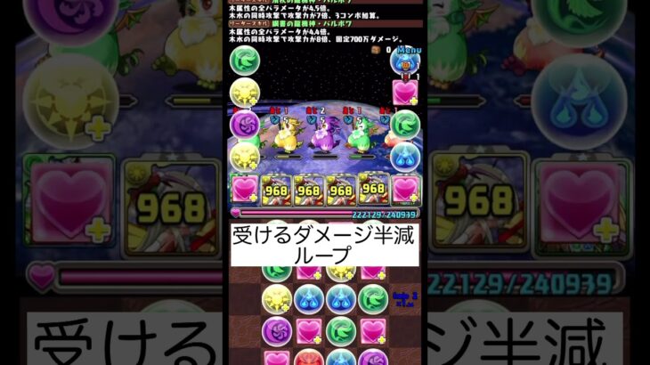 【パズドラ】ダメージ半減ループ　#パズドラ #shorts