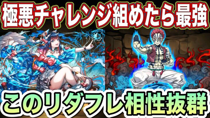 【パズドラ】ジントニ最強の相方は猗窩座！ボス戦半分以上から一撃で倒せるので軽減不要です！