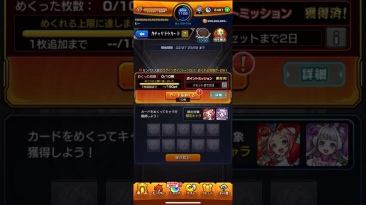 モンスト ガチャリドラカード #モンスト