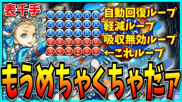 現代パズドラ、もうメチャクチャになってしまう。【バレンタインノア・蒼穹の千龍】