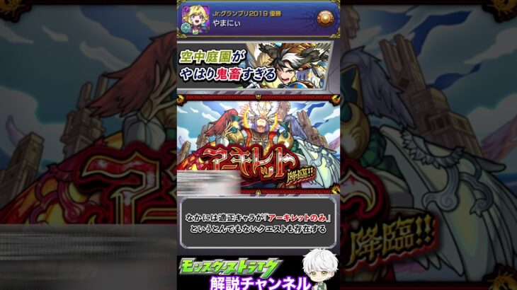 【モンスト】空中庭園がやはり鬼畜すぎる