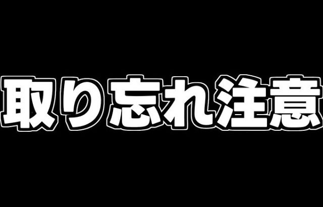 【取り忘れ注意】大量の魔法石見落としてませんか…？あのキャラも取り忘れてない…？【パズドラ】