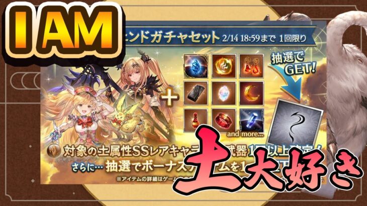 【グラブル】土マンならオリヴィエを当てられるはず！【能来撫士/グランブルーファンタジー】