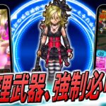 【ドラクエウォーク】小悪魔セティアのロッド実装！ここで来た・・・全物理を必中化させる性能！新しい環境の幕開けとなる？新武器のメリットとデメリット