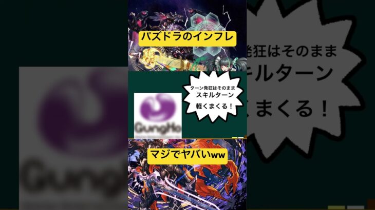 【インフレの王 パズドラ】 とんでもない事になっていた… #パズドラ