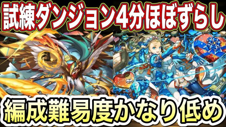 【パズドラ】エジプト神の試練進化がガチで強いので所持者はサクッとクリアしましょう！ホルス編