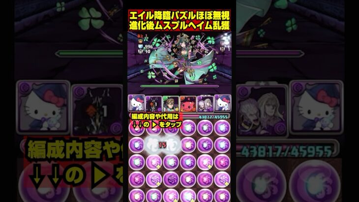 【ベリアル＝ドラゴン】進化後ムスプルヘイム乱獲！エイルパズル超簡単！５スキップ編成＠エイル降臨【パズドラ／パズル&ドラゴンズ攻略動画】#パズドラ