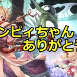 身内で行く 最後の天元 風剣豪ヴァンピィ軸【#グラブル/#グランブルーファンタジー】