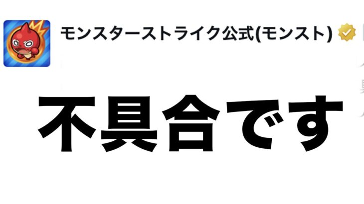 轟絶クエストにすごいミス発覚　公式がツイート　モンスト