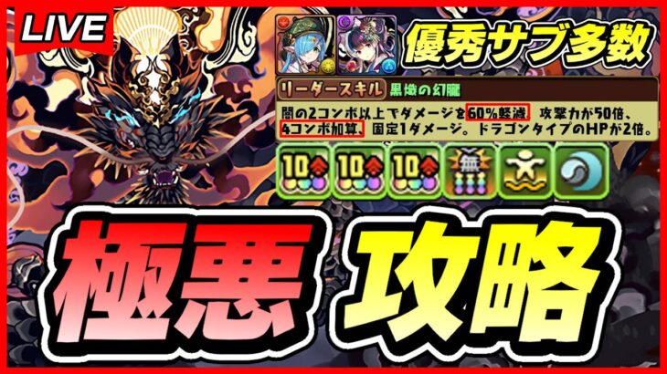 【パズドラ】ゴウテンで楽々攻略！！極悪攻略配信！！【初見さん大歓迎】