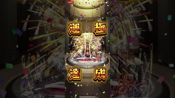 #モンスト ユビレギリ初日運極達成！〜完全に不具合のおかげ〜