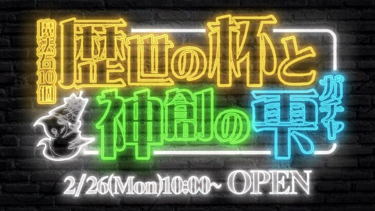 【生放送】歴世の杯と神創の雫ガチャ【パズドラ】