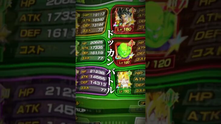 無課金勢です✌️ #ドッカンバトル #ドラゴンボール