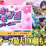 【モンスト】春の新モン活キャンペーン『合計100個の春オーブ』配布！注意点も！ついに空中庭園8適正きたけど、新イベ開催期間に違和感！？友情はマジで強そう！『エリック金光』獣神化改！【しろ】