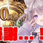 【グラブル】ついに来たぞ100連！！サブリナフェイトエピソードも見ていく！【GRANBLUEFANTASY /#みなねこ】