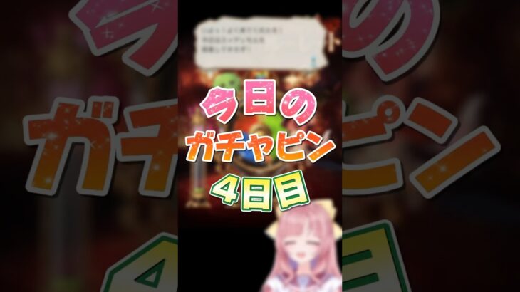 【グラブル/ガチャ】10週年記念ガチャピンルーレット＆無料10連ガチャ4日目【グランブルーファンタジー】[my dear. production /幼井らゆら]#新人vtuber