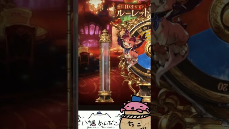 【グラブル】 10周年ガチャ14日目