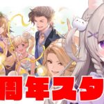 【グラブル】10周年おめでとう！！スタレを引いたり、アプデ内容チェックするよ！！【GRANBLUEFANTASY /#みなねこ】