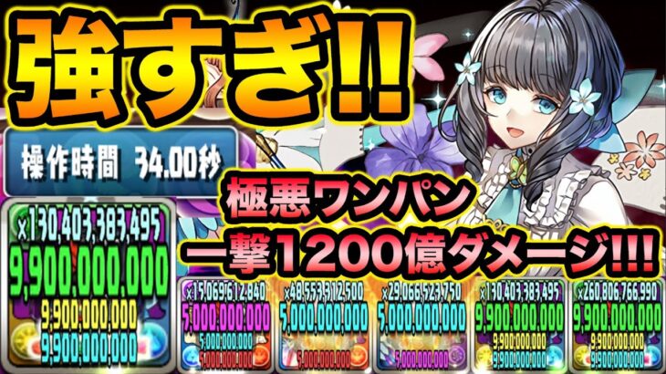 【最強の女】強化されたアトリがクソ強い！一撃1200億で極悪のボスワンパン！幻画師イベント【スー☆パズドラ】