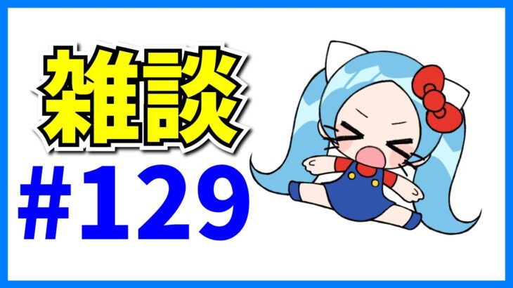 コメント読み&雑談するぞ！#129【パズドラ・モンスト】