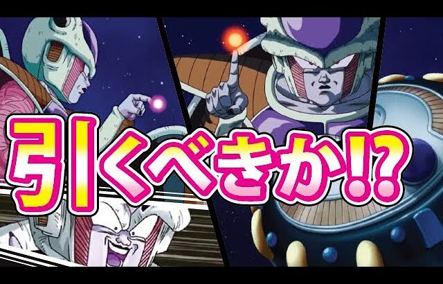 新フリーザ様は引くべきか！？！【ドッカンバトル#1944】【DragonballZ Dokkan battle】