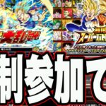 【ドカバト生】無理だ、これは1人では無理なんだ【ドッカンバトル】【DRAGONBALL Z Dokkan Battle】