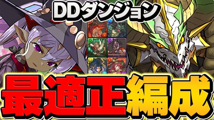 【最速】片ヴェロアでドラゴンズドグマを2分台周回！&シヴァドラ編成も！最強無課金キャラを確保しよう！【パズドラ】