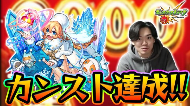 【モンスト】ついに！！念願の！！ランクカンスト2000達成しました、、！【モンスターストライク/くろすけ】