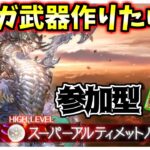 【グラブル】◆255◆スパバハ行きませんか！コスコスも行きたいね！【グランブルーファンタジー】