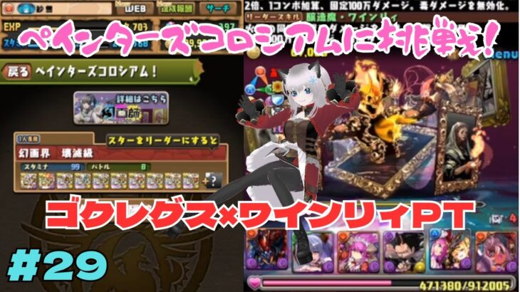 #29 パズドラ【パズル＆ドラゴンズ】