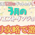 【パズドラ】3月のクエストをランダム抽選縛りで攻略！【雑談】