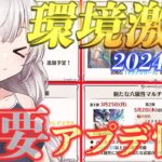 【グラブル】3/25予定の重要アプデ情報や、4月の確定情報をまとめました【紲星あかりVOICEROID実況】【結月ゆかり】