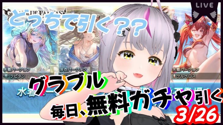 【#グラブル】マグナ3きた！5時にゾーン引く！日課雑談✿コメント歓迎   #空望くみ花 #Vtuber #shorts #縦型配信