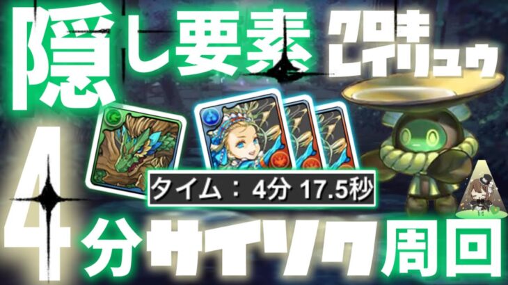 【パズドラ】シロキセイリュウ降臨！隠し要素クロキレイリュウ！バレンタインノア4分ズラすだけ最速周回編成！