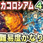 【パズドラ】轟焦凍とノアの相性が抜群！4分ずらしのみで高速周回出来ます！ヒロアカコロシアム