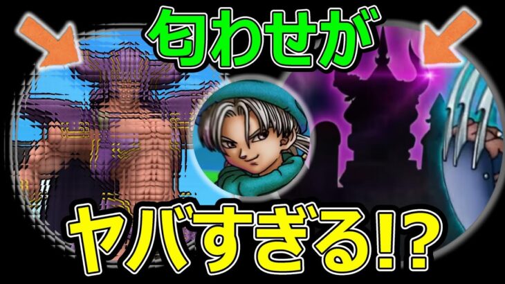 【ドラクエウォーク】匂わせがヤバすぎるぞ!?【4.5周年ハーフアニバ】