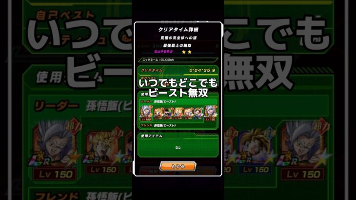 【ドッカンバトル】セル超激戦バーストモード『ビースト編成』で簡単攻略 スコア『6040』 #glicoch #ドラゴンボール #ドッカンバトル #dokkanbattle #dragonball