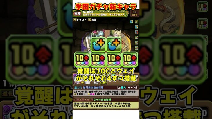 【パズドラ】石6個で星6以上確定!!ダンボ5経験値1.7倍リーダー!?新学期ガチャがヤバすぎる！！ #shorts #パズドラ #ドラゴン縛り【ゆっくり実況】