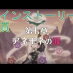 【プリコネＲ】メインストーリー第三部　第7章前半見る