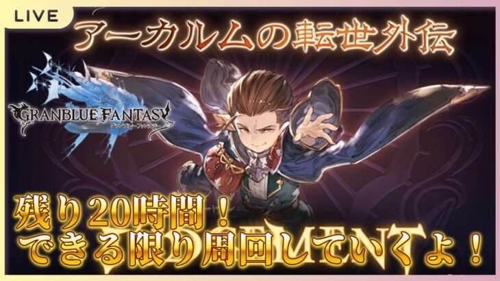 【 #グラブル  】グラブル初心者🔰によるグラブル生活～　ガチャのち日課のち砂箱ラスト周回　#7【 グランブルーファンタジー / Granblue Fantasy 】