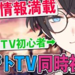 【#メギド72】同時視聴 || アジトTVの同時視聴 + 9章前の作戦会議！！ ＃ 106